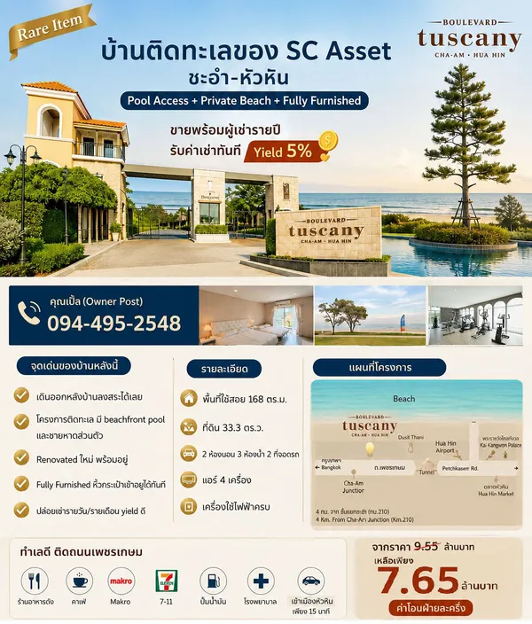 ????Rare บ้าน Tuscany ติดทะเลชะอํา-หัวหิน PoolAccess+PrivateBeach✨????เพียง 7.65ล