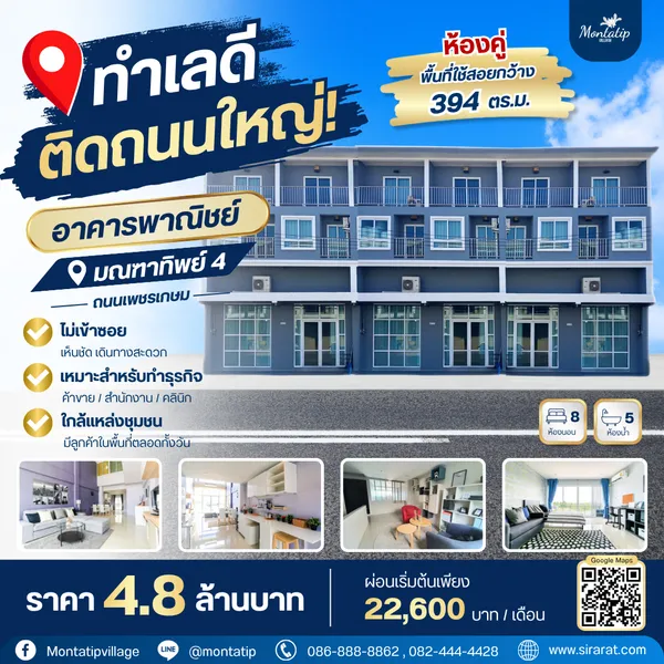 ทำเลดี ติดถนนใหญ่! มองเห็นง่าย เดินทางสะดวก
