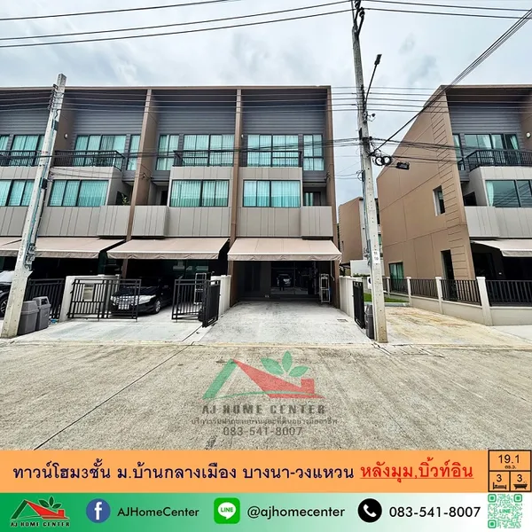 ม.บ้านกลางเมือง บางนา-วงแหวน บิ้วท์อินสวยพร้อมอยู่