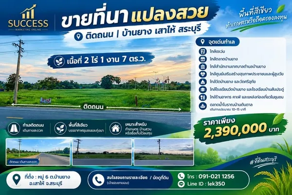 ขายที่นาแปลงสวย ติดถนน | บ้านยาง เสาไห้ สระบุรี พื้นที่สีเขียว | ทำเกษตรหรือถือครองลงทุน
