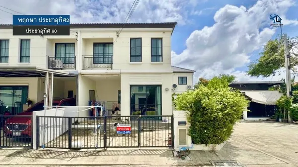 LM26-0182 ขายบ้านแฝด 2 ชั้น บ้านพฤกษา ประชาอุทิศ2 พื้นที่ 30.3 ตรว 3 นอน 2 น้ำ ทำเลดี เชื่อมต่อเมืองได้ง่ายดาย