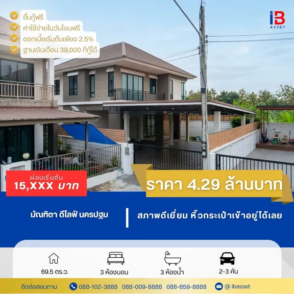 ขายบ้านเดี่ยว 2 ชั้น มัณฑิตา ดีไลฟ์ นครปฐม ✨