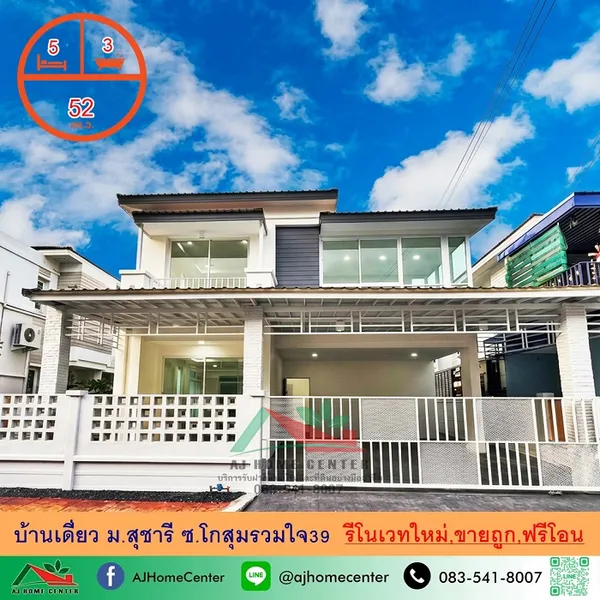 บ้านเดี่ยว52ตรว. ม.สุชารี ดอนเมือง-แจ้งวัฒนะ-สรงประภา