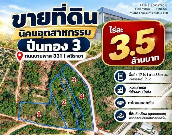 ขายที่ดิน พื้นที่ 17 ไร่ 1 งาน 55 ตร.ว. ใกล้นิคมอุตสาหกรรมปิ่นทอง 3 ศรีราชา ชลบุรี
