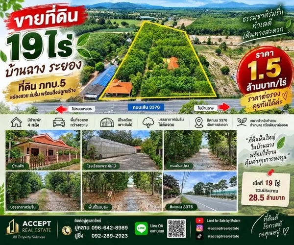 ขายที่ดิน 19ไร่ ติดถนน 3376 บ้านฉาง ระยอง