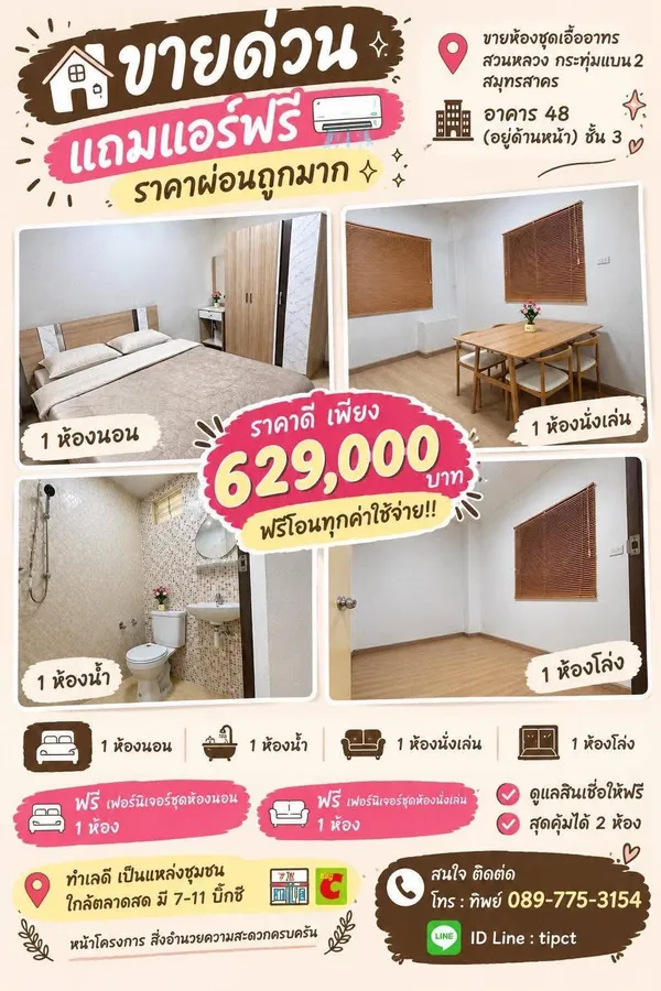ขายถูกมาก!! ห้องชุดเอื้ออาทรกระทุ่มแบน 2 สมุทรสาคร รีโนเวทใหม่ แถมเฟอร์ แอร์ ฟรีโอน ใกล้โลตัส แม็คโครฯ