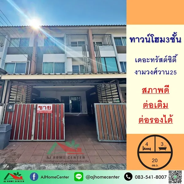 ขายพร้อมผู้เช่า ม.เดอะทรัสต์ซิตี้ งามวงศ์วาน25 สวยสภาพดีต่อเติมครบ