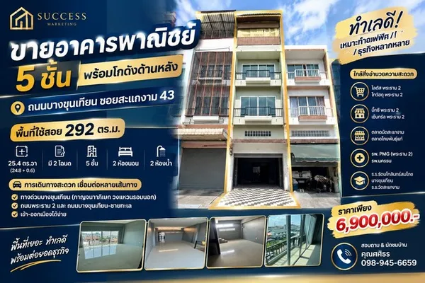 ขายอาคารพาณิชย์ 5 ชั้น พร้อมโกดังด้านหลัง | บางขุนเทียน–สะแกงาม 43