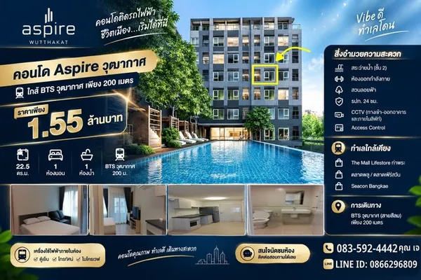ขายคอนโด Aspire Wutthakat แอสปาย วุฒากาศ คอนโดทำเลดี ใกล้ BTS เพียง 200 เมตร