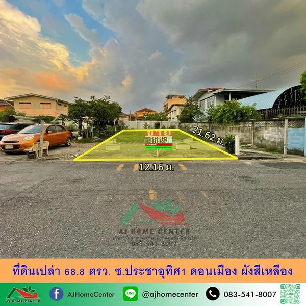 ที่ดินเปล่า68.8ตรว. ซ.ประชาอุทิศ1 ดอนเมือง 12x21ม. ผังสีเหลือง