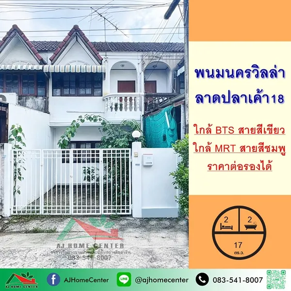 ม.พนมนครวิลล่า ลาดปลาเค้า18 จัดกู้ฟรี
