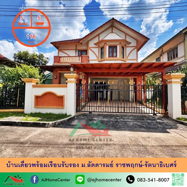ม.ลัดดารมย์ ราชพฤกษ์-รัตนาธิเบศร์ ปรับปรุงใหม่ ต่อรองได้