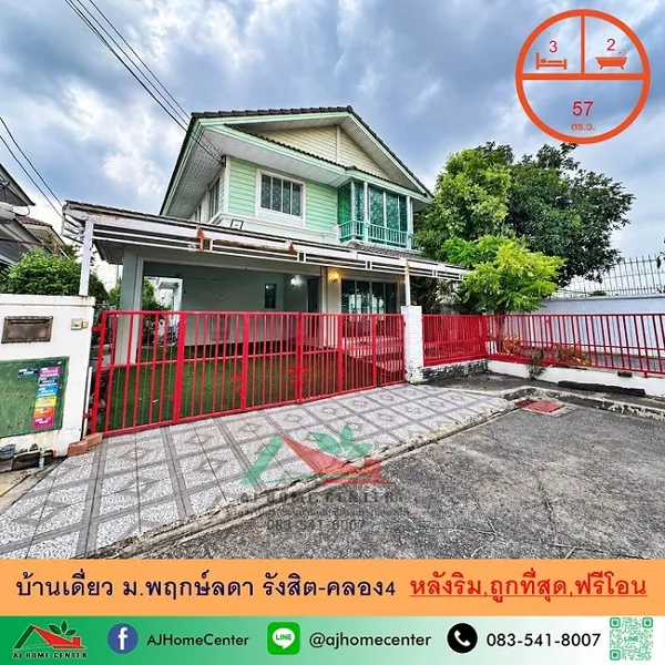 บ้านเดี่ยว57ตรว. หลังริม ม.พฤกษ์ลดา รังสิต-คลอง4
