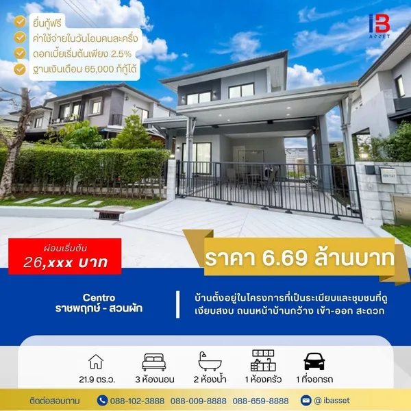 ขายบ้านเดี่ยว ม.Centro ราชพฤกษ์-สวนผัก