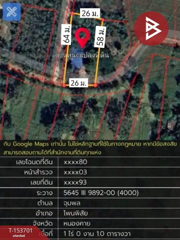 ขายที่ดิน เนื้อที่ 1 ไร่ 1 ตร.วา โพนพิสัย หนองคาย