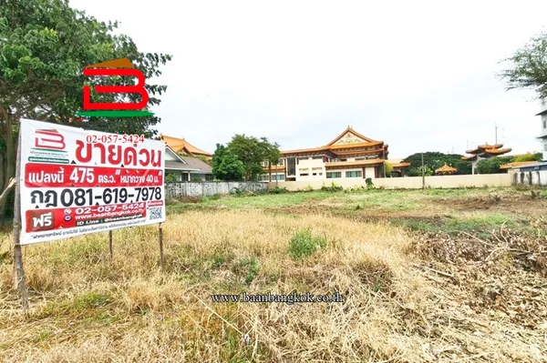 ที่ดินเปล่า เนื้อที่ 1-0-75 ไร่ ตรงข้ามซอยคู้บอน 34 ใกล้วัดจีน (วัดฝอกวงซัน ไท่ฮวาซื่อ) ถนนคู้บอน แขวงบางชัน เขตคลองสามวา
