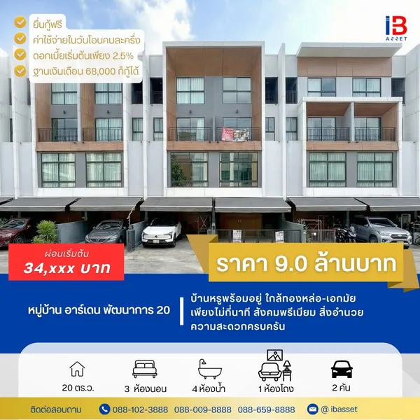 ขายบ้าน 3 ชั้น สุดหรู ราคาสุดคุ้ม รีโนเวทใหม่ทั้งหลัง 