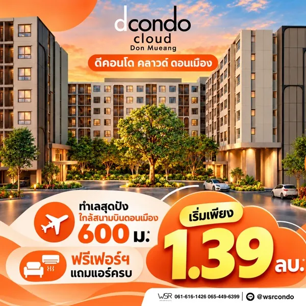 ดีคอนโด คลาวด์ ดอนเมือง คอนโด ใกล้สนามบินดอนเมือง แต่งครบ พร้อมอยู่ โทร 082-9946364