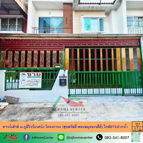 ม.ภูมิใจนิเวศน์3 โครงการ4 (สุขสวัสดิ์-พระสมุทรเจดีย์)