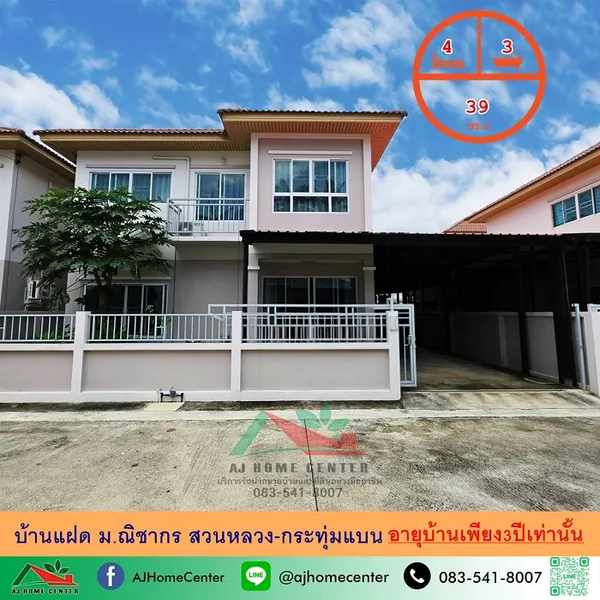 ม.ณิชากร สวนหลวง-กระทุ่มแบน ต่อเติมครบ