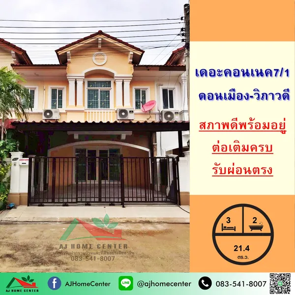 ม.เดอะคอนเนค7/1 ดอนเมือง-วิภาวดี
