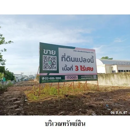ทรัพย์ บสส. รหัส 1T0085 ที่ดินเปล่า  สุราษฎร์ธานี 75053000