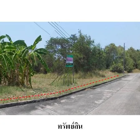 ทรัพย์ บสส. รหัส 1T2490 ที่ดินเปล่า  กรุงเทพมหานคร 10613000