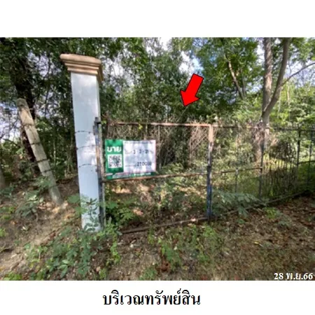 ทรัพย์ บสส. รหัส 2T0088 ที่ดินเปล่า ลำปาง 1068000