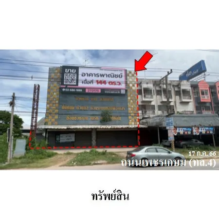 ทรัพย์ บสส. รหัส 2T0175 อาคารพาณิชย์  ราชบุรี 10284000