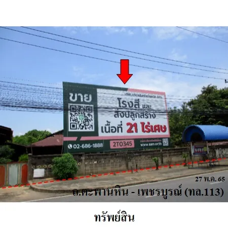 ทรัพย์ บสส. รหัส 2T0345 โรงงาน/โกดัง พิจิตร 20787000