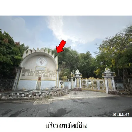 ทรัพย์ บสส. รหัส 2T0797 อสังหาริมทรัพย์อื่นๆ  กรุงเทพมหานคร 122256000