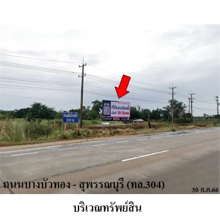ทรัพย์ บสส. รหัส 2T2021 ที่ดินเปล่า  พระนครศรีอยุธยา 66500000