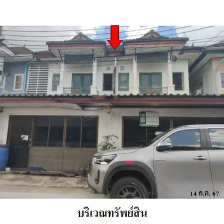 ทรัพย์ บสส. รหัส 3A0234 ทาวน์เฮ้าส์  นนทบุรี 2606000