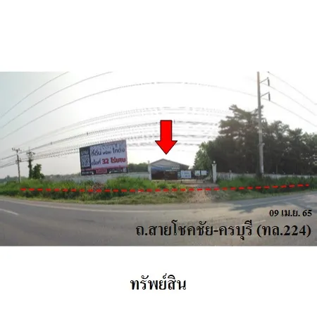 ทรัพย์ บสส. รหัส 3A0256 โรงงาน/โกดัง นครราชสีมา 44817000