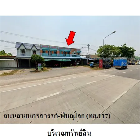 ทรัพย์ บสส. รหัส 3A0283 อาคารพาณิชย์  พิจิตร 1630000