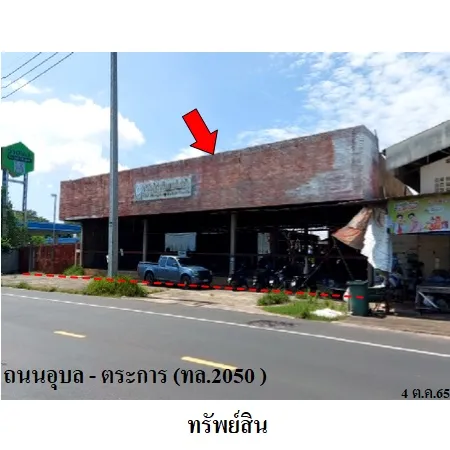 ทรัพย์ บสส. รหัส 3A0506 โรงงาน/โกดัง อุบลราชธานี 31498000