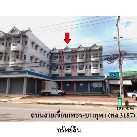 ทรัพย์ บสส. รหัส 3A0614 อาคารพาณิชย์  เพชรบุรี 4457000