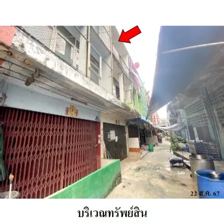 ทรัพย์ บสส. รหัส 3A0777 อาคารพาณิชย์  กรุงเทพมหานคร 1634000