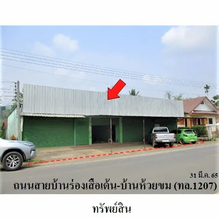 ทรัพย์ บสส. รหัส 3A0790 บ้านเดี่ยว เชียงราย 2158000