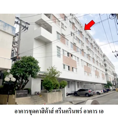 ทรัพย์ บสส. รหัส 3A0794 ห้องชุดพักอาศัย  สมุทรปราการ 1421000