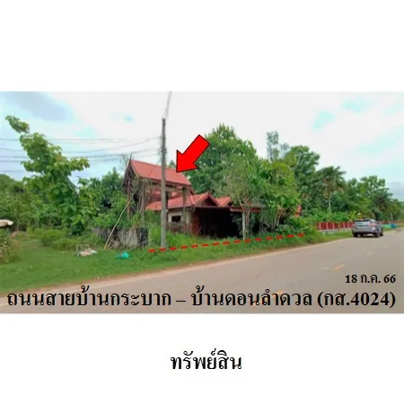 ทรัพย์ บสส. รหัส 3A0885 บ้านเดี่ยว  กาฬสินธุ์ 2346000