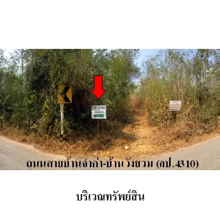 ทรัพย์ บสส. รหัส 3A1014 ที่ดินเปล่า ลำปาง 2565000