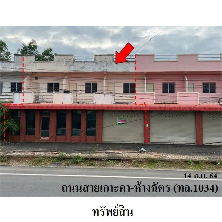 ทรัพย์ บสส. รหัส 3A1031 อาคารพาณิชย์  ลำปาง 3303000