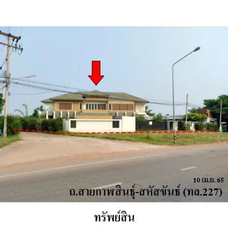 ทรัพย์ บสส. รหัส 3A1042 บ้านเดี่ยว  กาฬสินธุ์ 10557000