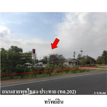 ทรัพย์ บสส. รหัส 3A1106 โรงงาน/โกดัง  บุรีรัมย์ 8367000