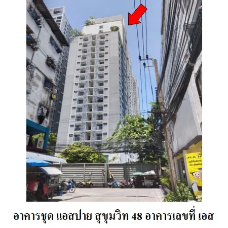 ทรัพย์ บสส. รหัส 3A1141 ห้องชุดพักอาศัย  กรุงเทพมหานคร 3092000