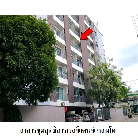 ทรัพย์ บสส. รหัส 3A1148 ห้องชุดพักอาศัย  กรุงเทพมหานคร 1692000