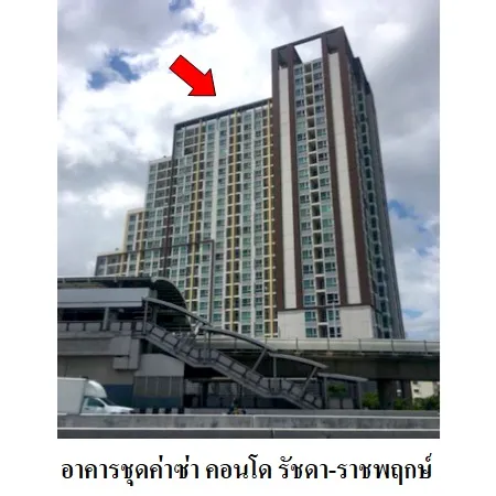 ทรัพย์ บสส. รหัส 3A1166 ห้องชุดพักอาศัย  กรุงเทพมหานคร 1963000