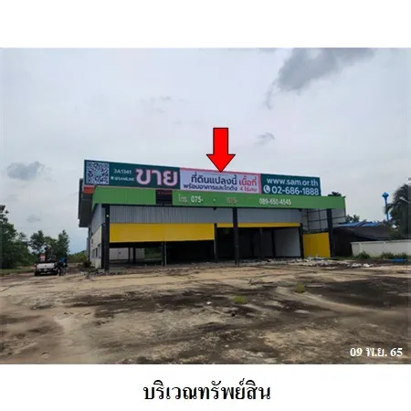 ทรัพย์ บสส. รหัส 3A1341 โรงงาน/โกดัง นครศรีธรรมราช 8847000