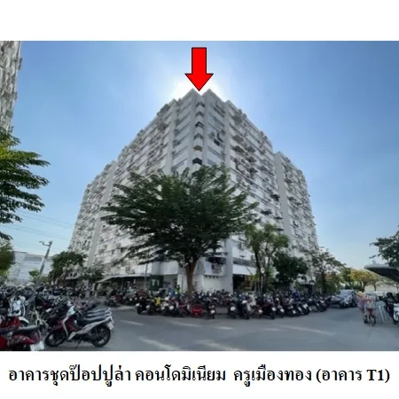 ทรัพย์ บสส. รหัส 3A1358 ห้องชุดพักอาศัย  นนทบุรี 571000